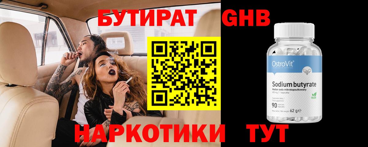 Ишим  Бутират 1.4BDO  Вход с VPN 