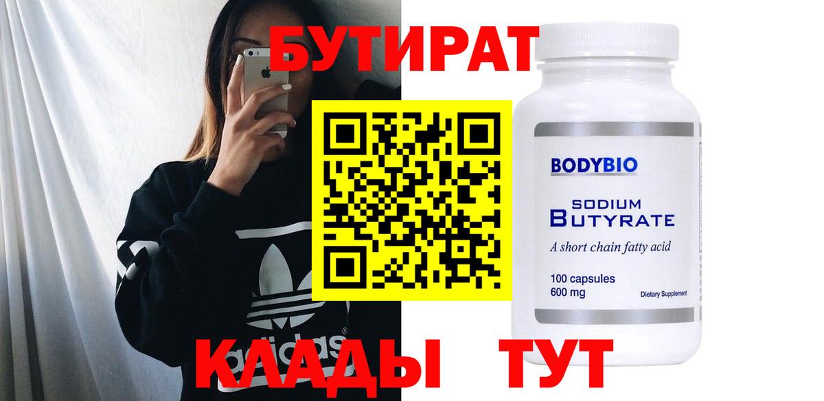 Бутират оксана Ишим