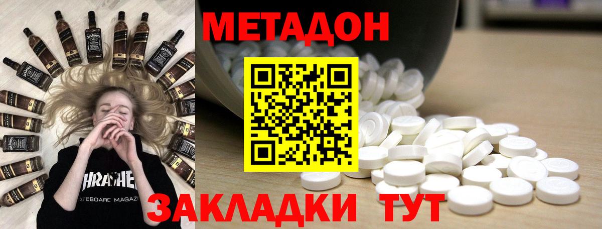 МЕТАДОН белоснежный Ишим